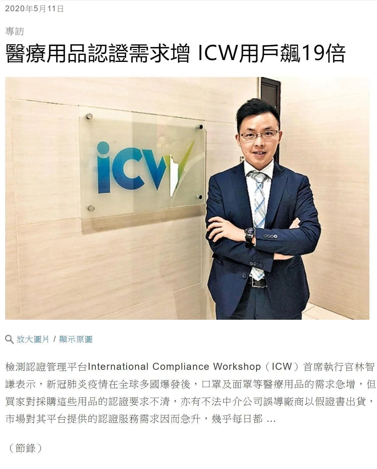 Featured in Hong Kong Economic Journal